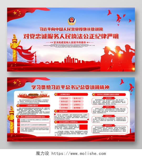 红色党建党政中国人民警察授旗训词宣传栏